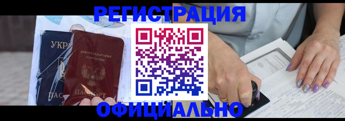 прописка для работы в Цимлянске