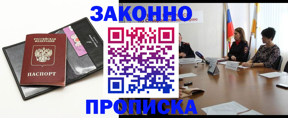 временная регистрация для всех в Цимлянске