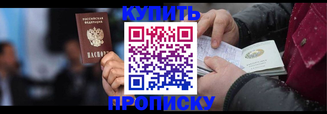 прописка иностранных граждан в Цимлянске