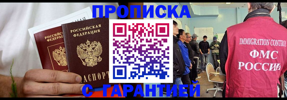 временная регистрация купить в Цимлянске