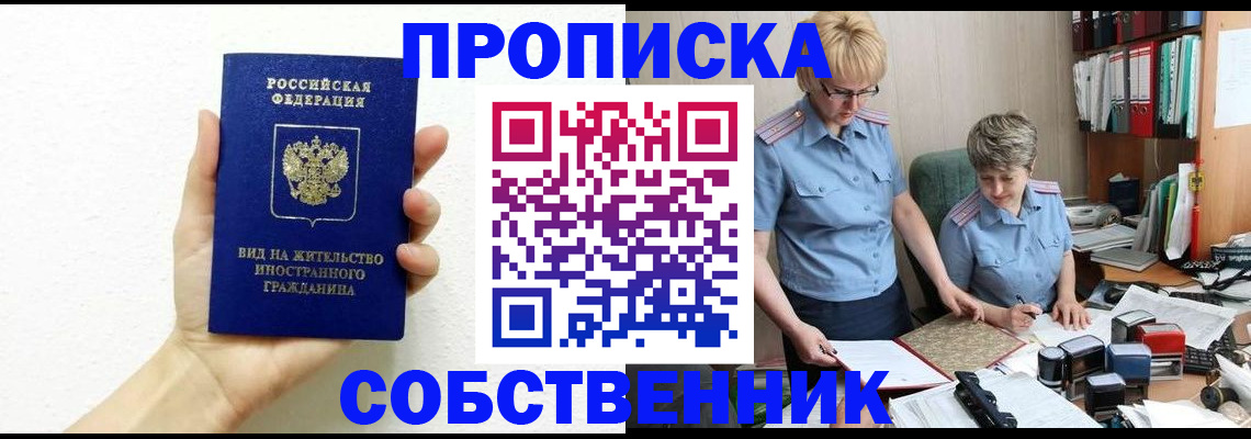 прописка поиск в Цимлянске