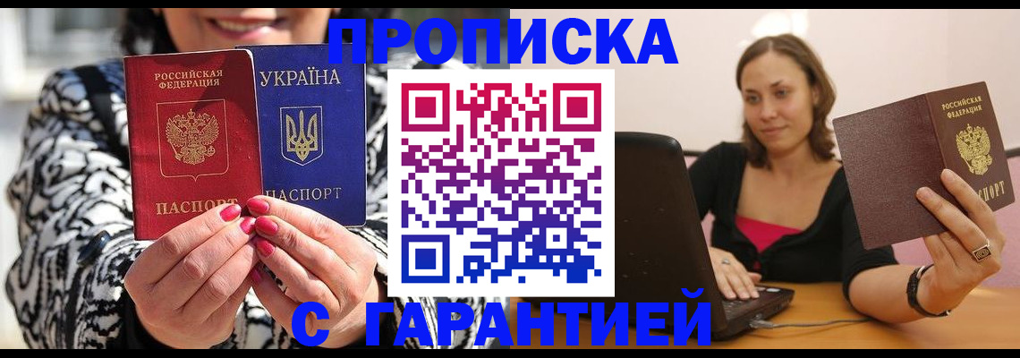 временная регистрация недорого в Цимлянске