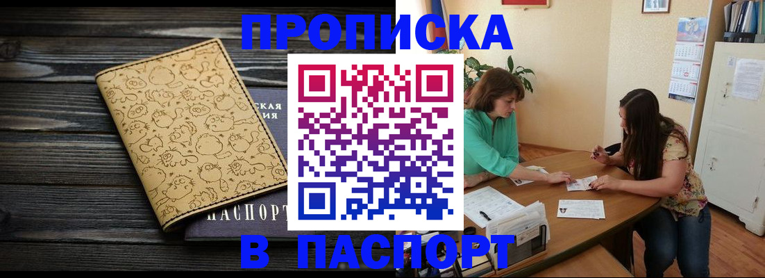 временная регистрация для всех в Цимлянске